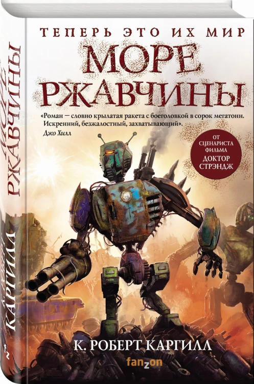 Море ржавчины
