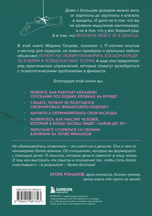 Дайте денег, работу не предлагать. Книга-практикум по решению психологических проблем с финансами