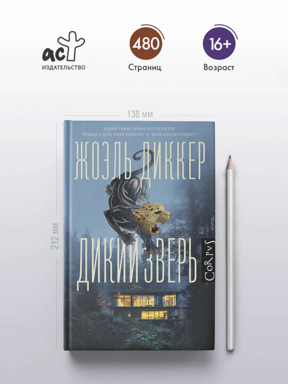 Дикий зверь