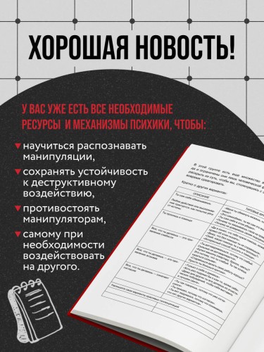 Анатомия манипуляций
