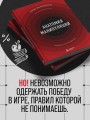 Анатомия манипуляций