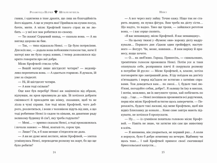 Шукачі мушель2.jpg