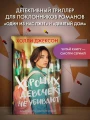 Джексон Холли- Хороших девочек не убивают 3.webp