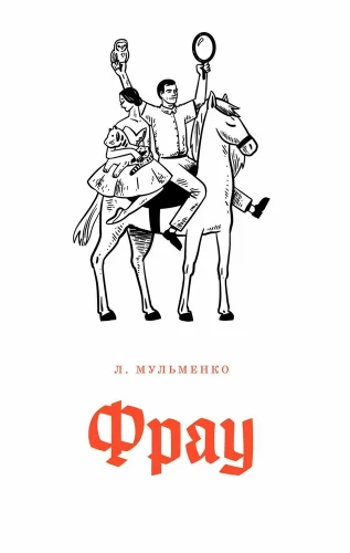 Фрау.webp