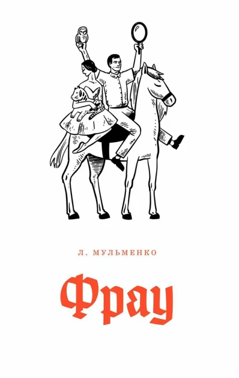 Фрау.webp