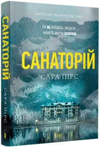 Санаторій paperback
