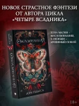 Околдованная: роман