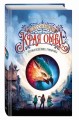 Пробуждение грифона (#1)
