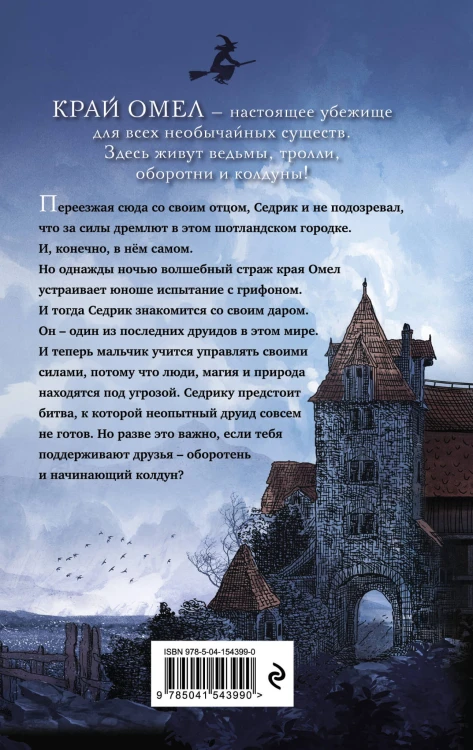Пробуждение грифона (#1)