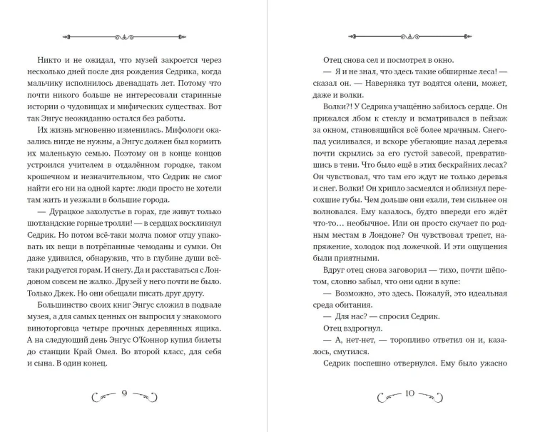Пробуждение грифона (#1)