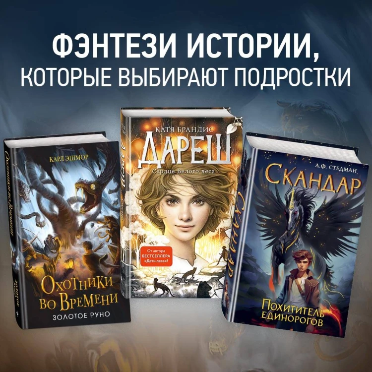 Золотое Руно (#1)