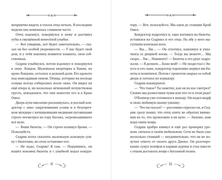 Пробуждение грифона (#1)