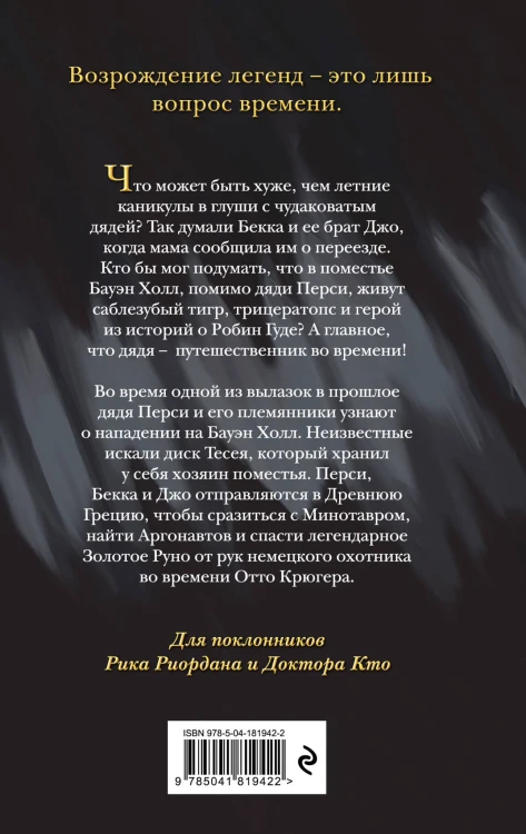 Золотое Руно (#1)