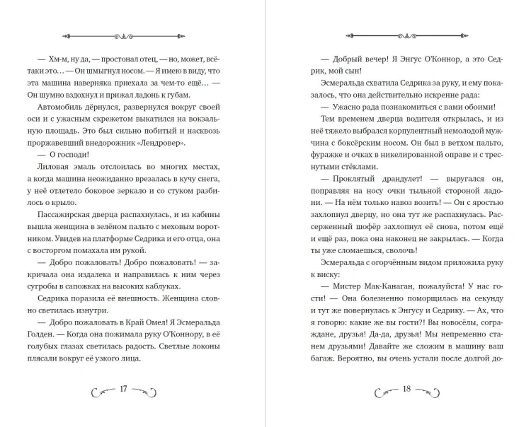 Пробуждение грифона (#1)