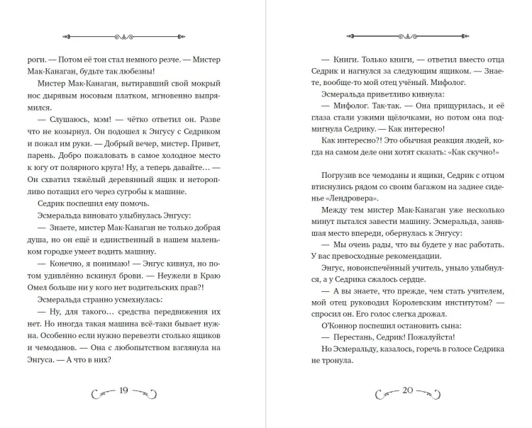 Пробуждение грифона (#1)