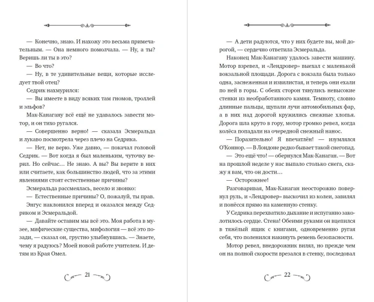 Пробуждение грифона (#1)