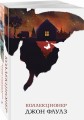 Набор книги в отпуск ("Коллекционер" Дж. Фаулз и "Львы Сицилии. Сага о Флорио" С. Аучи)