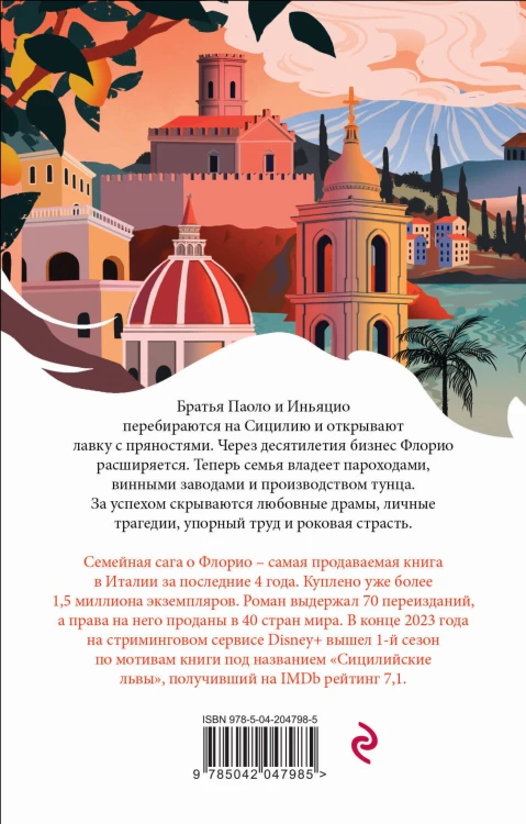 Набор книги в отпуск ("Коллекционер" Дж. Фаулз и "Львы Сицилии. Сага о Флорио" С. Аучи)