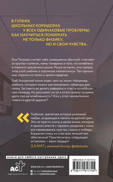 Физика любви