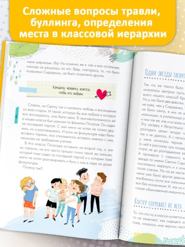 Если тебя не понимают в классе. Что делать?