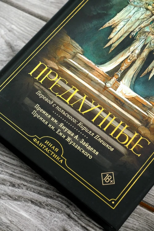 Предлунные