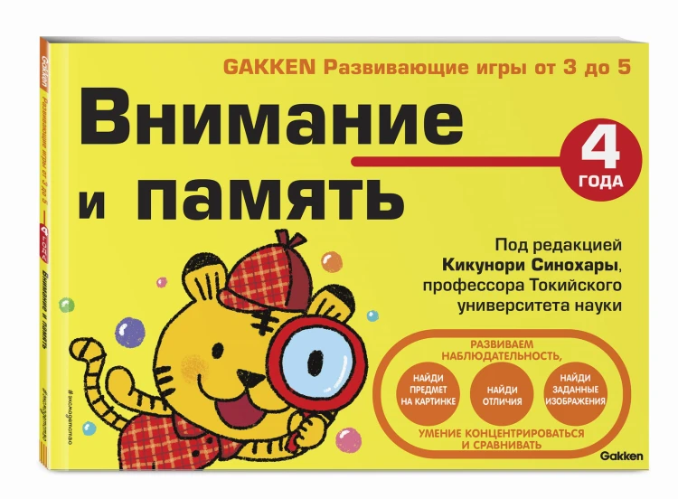 4+ Внимание и память