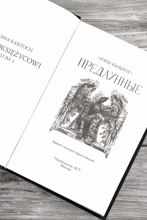Предлунные