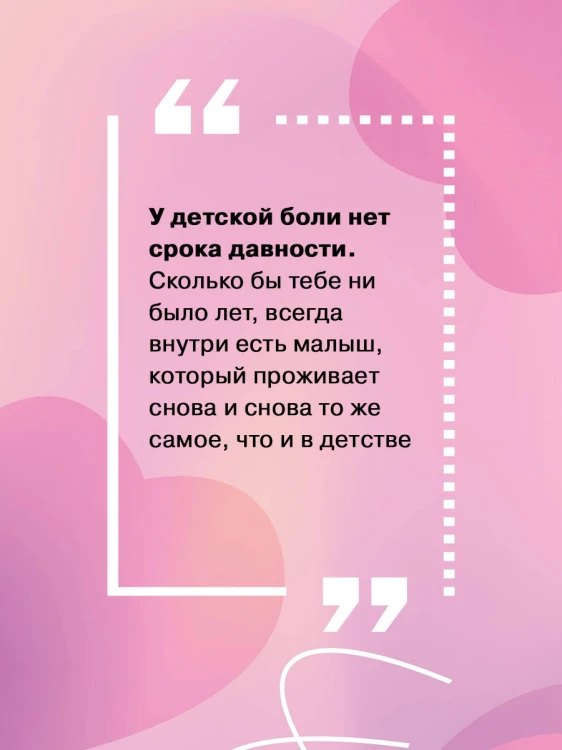 Добаюкивание внутреннего ребенка. Нежная терапия детских травм, которые мешают во взрослой жизни