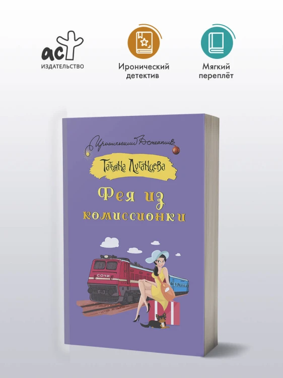 Фея из комиссионки