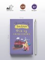 Фея из комиссионки
