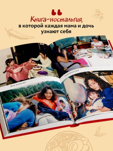 Мишель плачет в супермаркете. Мемуары о вкусе детства и маминой любви