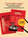 Мишель плачет в супермаркете. Мемуары о вкусе детства и маминой любви