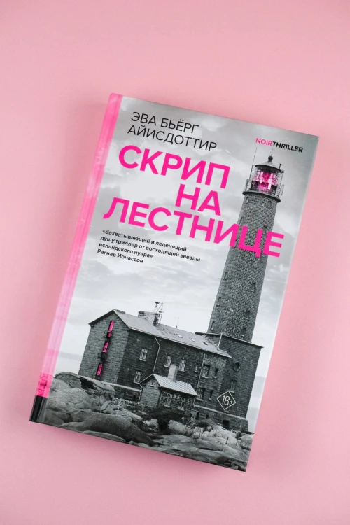 Скрип на лестнице