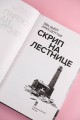 Скрип на лестнице