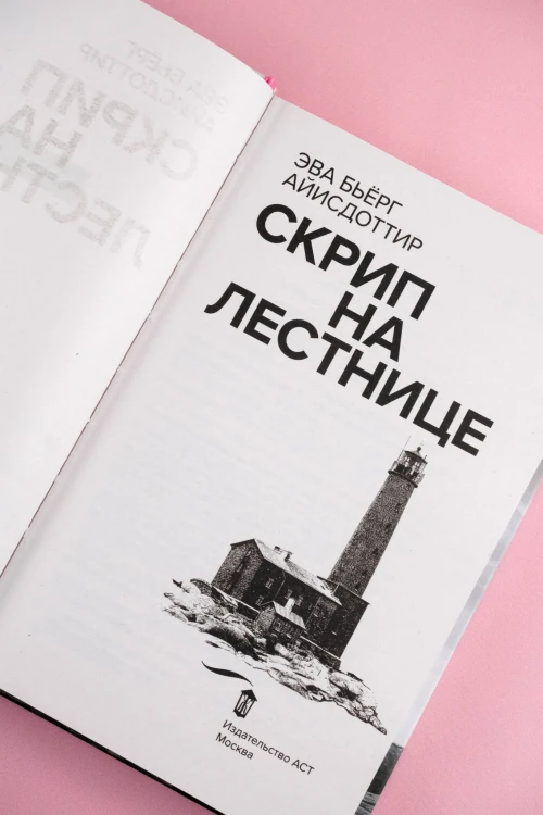 Скрип на лестнице