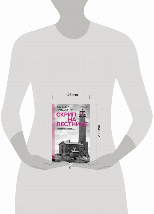 Скрип на лестнице