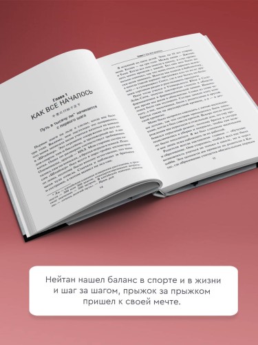 Нейтан Чен. К мечте прыжок за прыжком