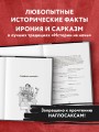 История на Ночь. Великие диктаторы