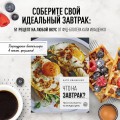 Что на завтрак? Простые рецепты на каждый день