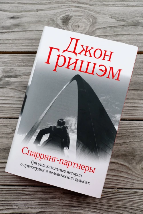 Спарринг-партнеры