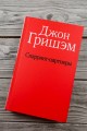 Спарринг-партнеры