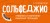 Сольфеджио 1-2 классы. Учебник и комплект рабочих тетрадей (бандероль)