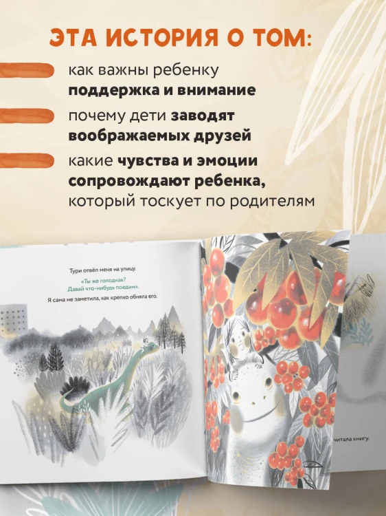 Мой большой тайный друг. Терапевтическая сказка о дружбе, которая исцеляет