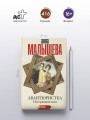 Авантюристка. Потерявшая имя