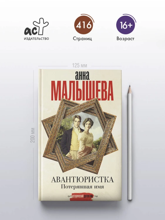 Авантюристка. Потерявшая имя