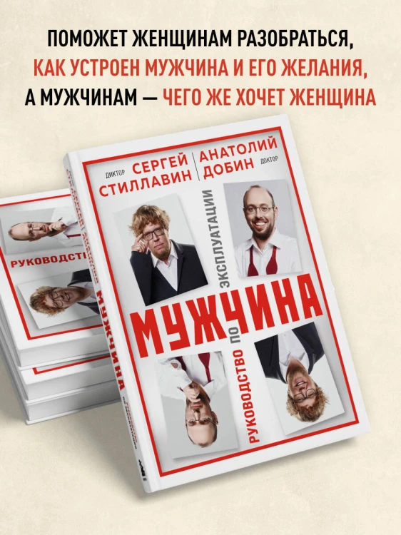 Мужчина - руководство по эксплуатации