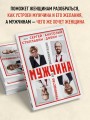 Мужчина - руководство по эксплуатации