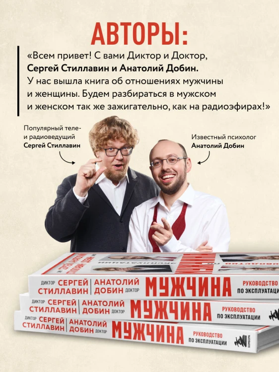 Мужчина - руководство по эксплуатации