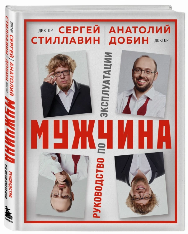 Мужчина - руководство по эксплуатации