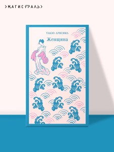 Женщина